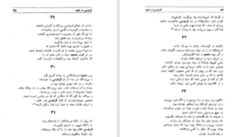 دانلود پی دی اف کتاب فردوسی در تبعید ادمند گاس