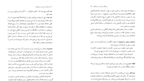 دانلود پی دی اف کتاب فرهنگ خوراک مردم گیلان مسعود پورهادی