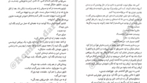 دانلود پی دی اف کتاب مایکل وی شکار اژدهای یشمی جلد ۴ ریچارد پل ایوانز