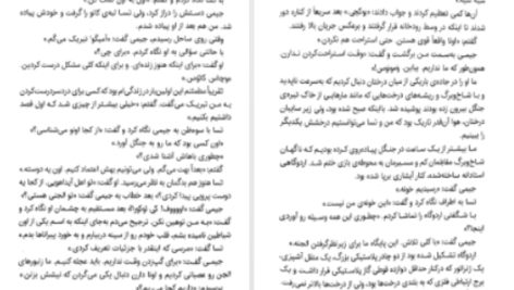 دانلود پی دی اف کتاب مایکل وی جدال با آمپر جلد ۳ ریچارد پل ایوانز