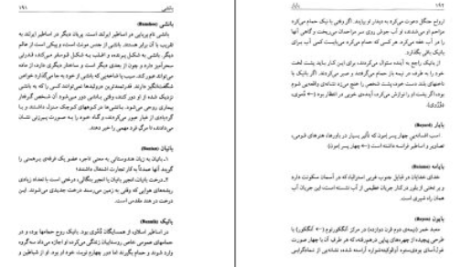 دانلود پی دی اف کتاب فرهنگ غرایب جلد ۱ سودابه فضایلی