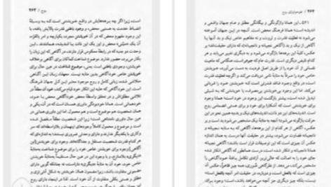 دانلود پی دی اف کتاب فنومنولوژی روح گئورگ ویلهلم فریدریش هگل