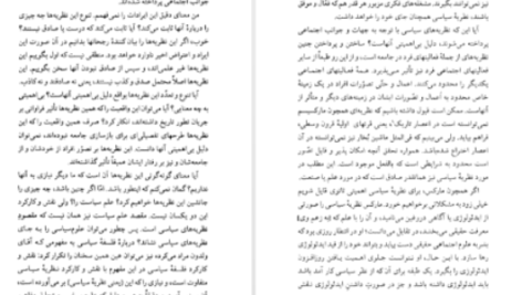 دانلود پی دی اف کتاب فلسفه سیاسی آنتونی کوئینتن