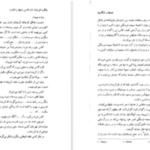 دانلود پی دی اف کتاب فصلها و شگفتیها مدهور جفری