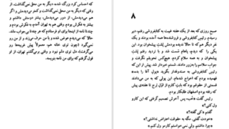 دانلود پی دی اف کتاب گاو خونی جعفر مدرس صادقی