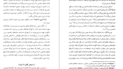 دانلود پی دی اف کتاب ماجراهای جاویدان تئاتر گی لکلرک