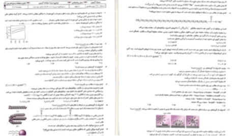 دانلود پی دی اف کتاب موج آزمون شیمی دوازدهم مسعود جعفری