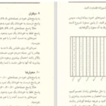دانلود پی دی اف کتاب زندانیان باور ماتیو مک کی