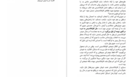 دانلود پی دی اف کتاب زیاد فکر نکنید نیک ترنتون