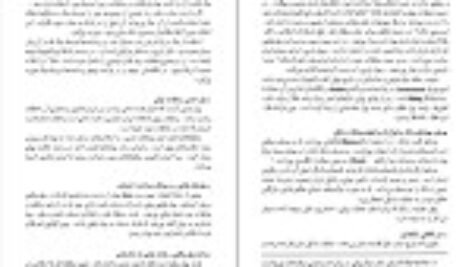 دانلود پی دی اف کتاب گنجینه های دانش سید محمود اختریان
