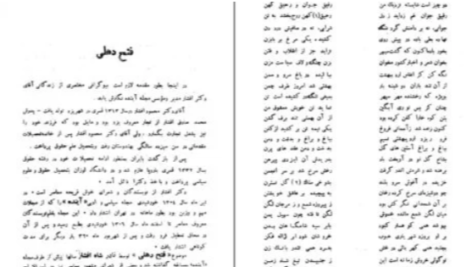 دانلود پی دی اف کتاب زندگانی و آثار بهار احمد نیکوهمت