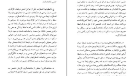 دانلود پی دی اف کتاب زندگی جنسی زنان محمد رضا نیکخو