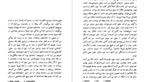 دانلود پی دی اف کتاب زندگی در پیش رو امیل اژار