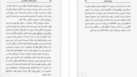 دانلود پی دی اف کتاب زندگی شادمانه با آگاهی برتر کن کیس
