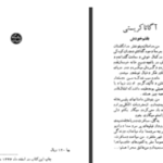 دانلود پی دی اف کتاب ساختار عالم محسن ایرانمنش