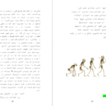 دانلود پی دی اف کتاب سرشت بشری ذبیح مدرسی