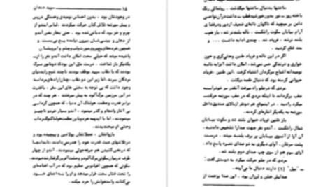 دانلود پی دی اف کتاب سپید دندان جک لندن