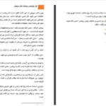 دانلود پی دی اف کتاب نقد رویاهای رسولانه دکتر سروش مرکز تحقیقاتی رد شبهات ملحدین