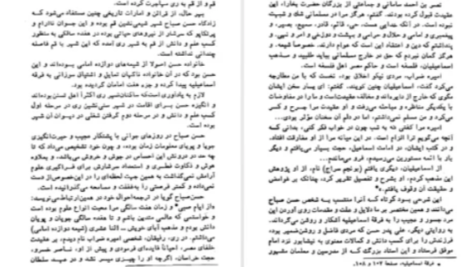 دانلود پی دی اف کتاب سرگذشت حسن صباح و قلعه الموت ناصر نجمی