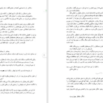 دانلود پی دی اف کتاب سریر شیشه ای جلد ۵ (امپراطوری طوفان ها) سارا جی. ماس