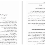 دانلود پی دی اف کتاب جمله و تحول آن در زبان فارسی دکتر خسرو فرشیدورد