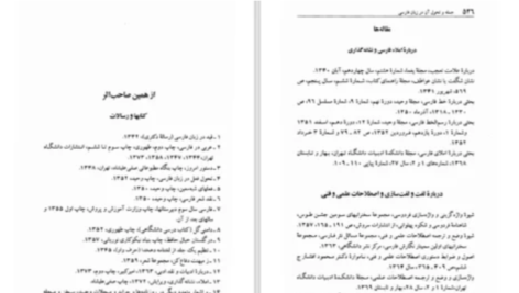 دانلود پی دی اف کتاب جمله و تحول آن در زبان فارسی دکتر خسرو فرشیدورد