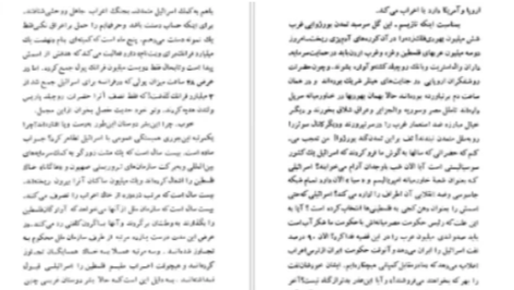 دانلود پی دی اف کتاب سفر به ولایت عزرائیل جلال آل احمد