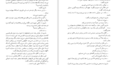 دانلود پی دی اف کتاب سر به روی شانه ها هانری‌ تروایا