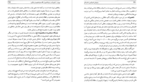 دانلود پی دی اف کتاب سفرهای ناصرالدین شاه به قم فاطمه قاضیها