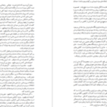 دانلود پی دی اف کتاب سلامت طبیعی داروهای طبیعی ۲ اندرو ویل