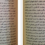 دانلود پی دی اف کتاب سندروم ژولیت ضحی کاظمی