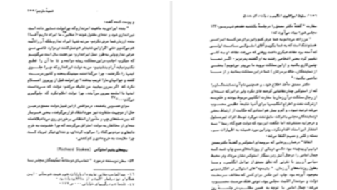 دانلود پی دی اف کتاب سقوط امپراطوری انگلیس و دولت دکتر مصدق بریان لپینگ