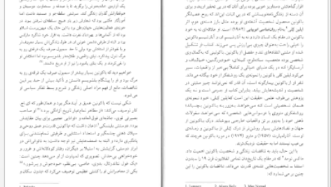 دانلود پی دی اف کتاب باکونین و آنارشیسم جمع گرا برایان موریس