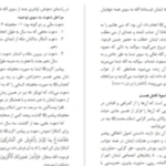 دانلود پی دی اف کتاب سیرت اخلاقی رسول گرامی قریب الله مطیع