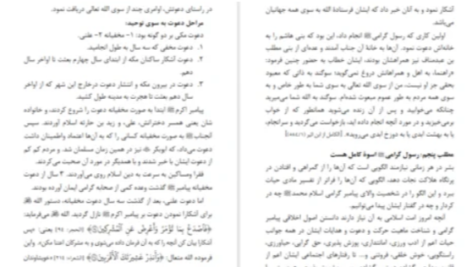دانلود پی دی اف کتاب سیرت اخلاقی رسول گرامی قریب الله مطیع