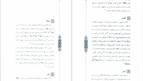 دانلود پی دی اف کتاب پیدای پنهان پور سید آقایی
