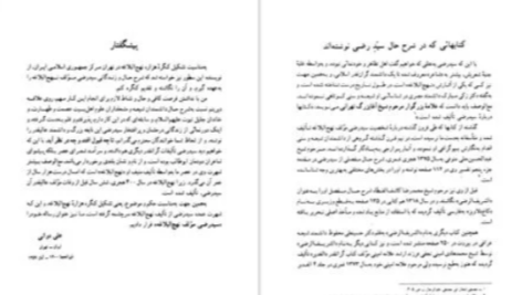 دانلود پی دی اف کتاب سید رضی مولف نهج البلاغه علی دوانی
