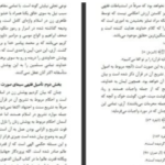 دانلود پی دی اف کتاب سیمای صورت و سیرت زن در اسلام فرید الانصاری