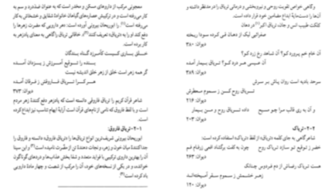 دانلود پی دی اف کتاب شرح مشکلات خاقانی جلد ۴ عباس ماهیار
