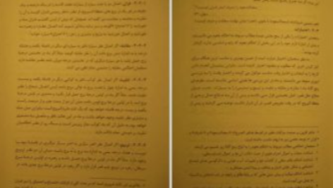 دانلود پی دی اف کتاب شرح مشکلات خاقانی ۱ عباس ماهیار