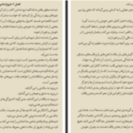 دانلود پی دی اف کتاب شاه کلید ثروت ناپلئون هیل
