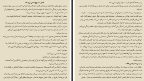 دانلود پی دی اف کتاب شاه کلید ثروت ناپلئون هیل