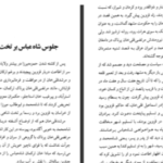 دانلود پی دی اف کتاب شاه عباس صفوی سعید قانعی