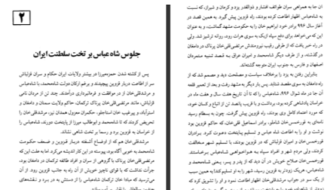 دانلود پی دی اف کتاب شاه عباس صفوی سعید قانعی