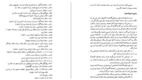 دانلود پی دی اف کتاب صحافی سنتی ایرج افشار