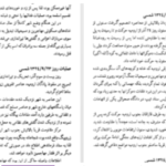 دانلود پی دی اف کتاب تاریخ ارومیه احمد کاویانپور