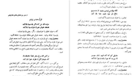 دانلود پی دی اف کتاب شرح سودی بر حافظ ۳ عصمت ستارزاده