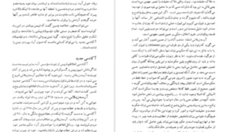 دانلود پی دی اف کتاب شک و یقین در فلسفه یونان باستان و سده های میانه فریبرز بوربور