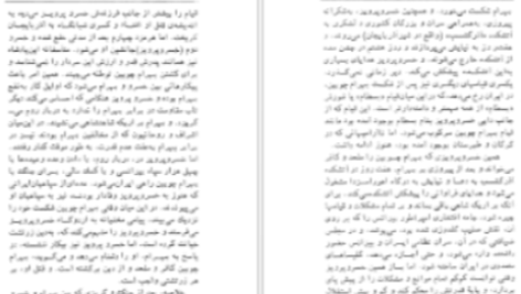 دانلود پی دی اف کتاب دین زرتشت و نقش آن در جامعه ساسانیان فرشته عبداللهی