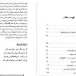 دانلود پی دی اف کتاب شهریار شهر سنگستان شهریار شاهین دژی
